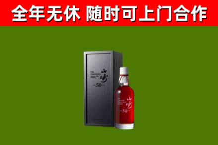 双台子回收山崎洋酒