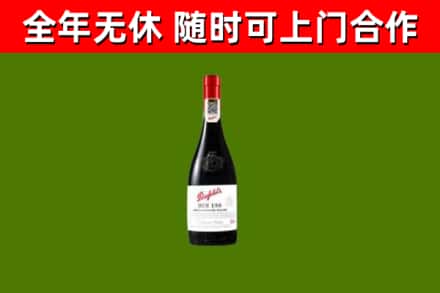 双台子回收奔富红酒