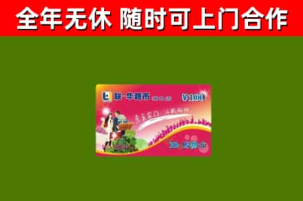 双台子回收购物卡